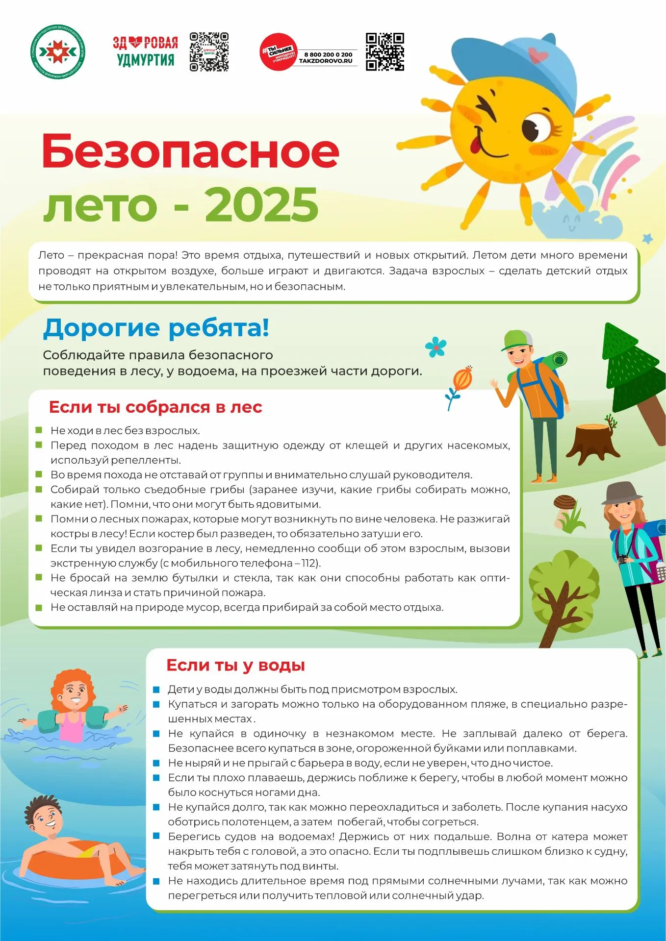 В Удмуртской Республике проводится Неделя сохранения здоровья детей. Летние каникулы — ...