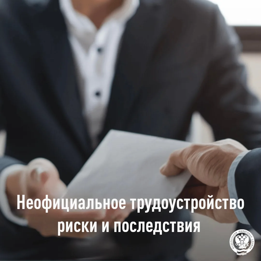 Неофициальное трудоустройство риски и последствия
Неофициальное трудоустройство влияет на размер буд