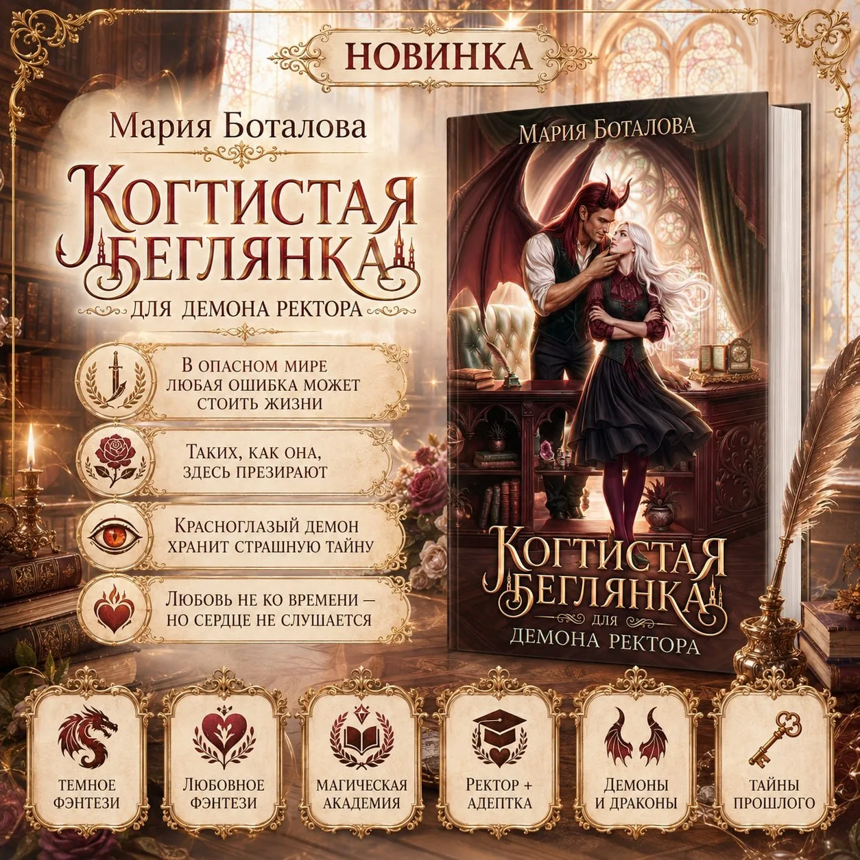 Героиня книги Ассия сбегает от своего мучителя и оказывается в темной академии. Ассия п...