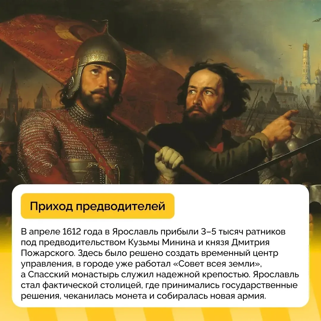 Ярославль — столица земель русских
 
Такой статус получил регион во время Смутного времени в апреле 