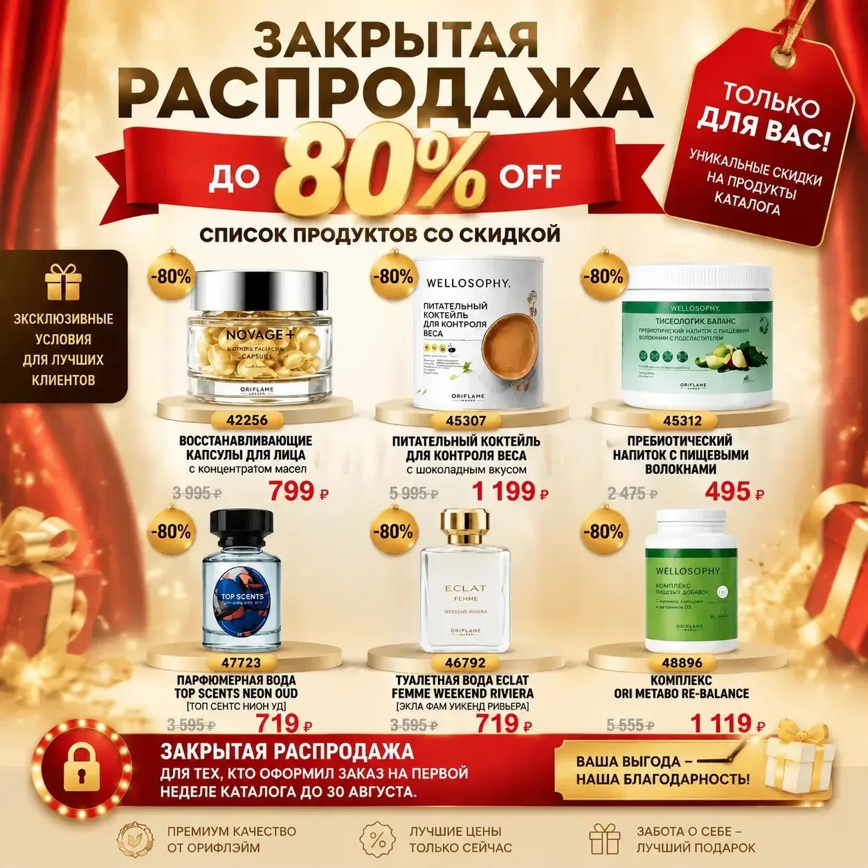 🎁 Закрытая распродажа!