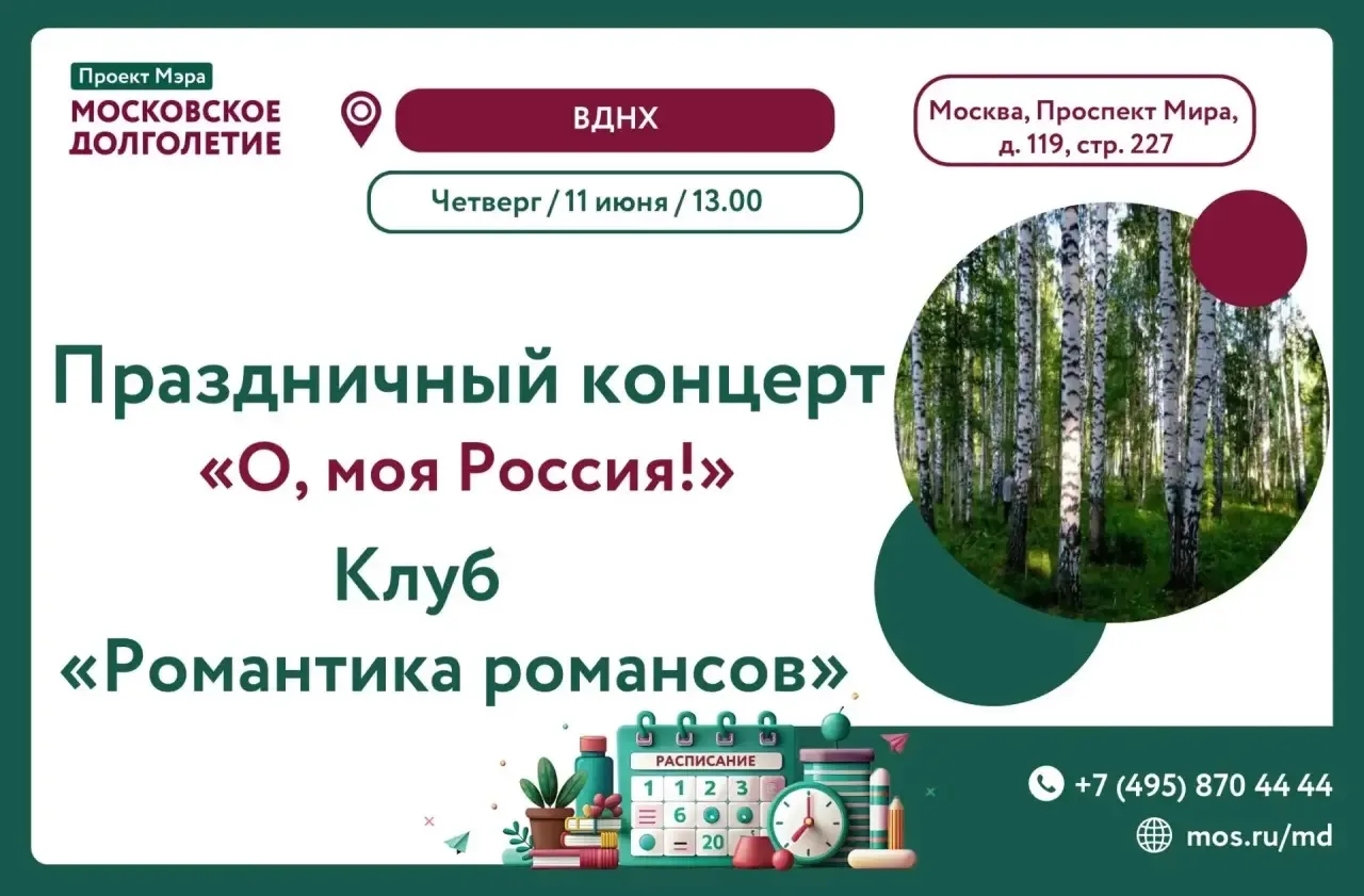 🇷🇺 «О, моя Россия!»🎶

Дорогие друзья! Приглашаем вас на концерт, наполненный любовью к родной зем