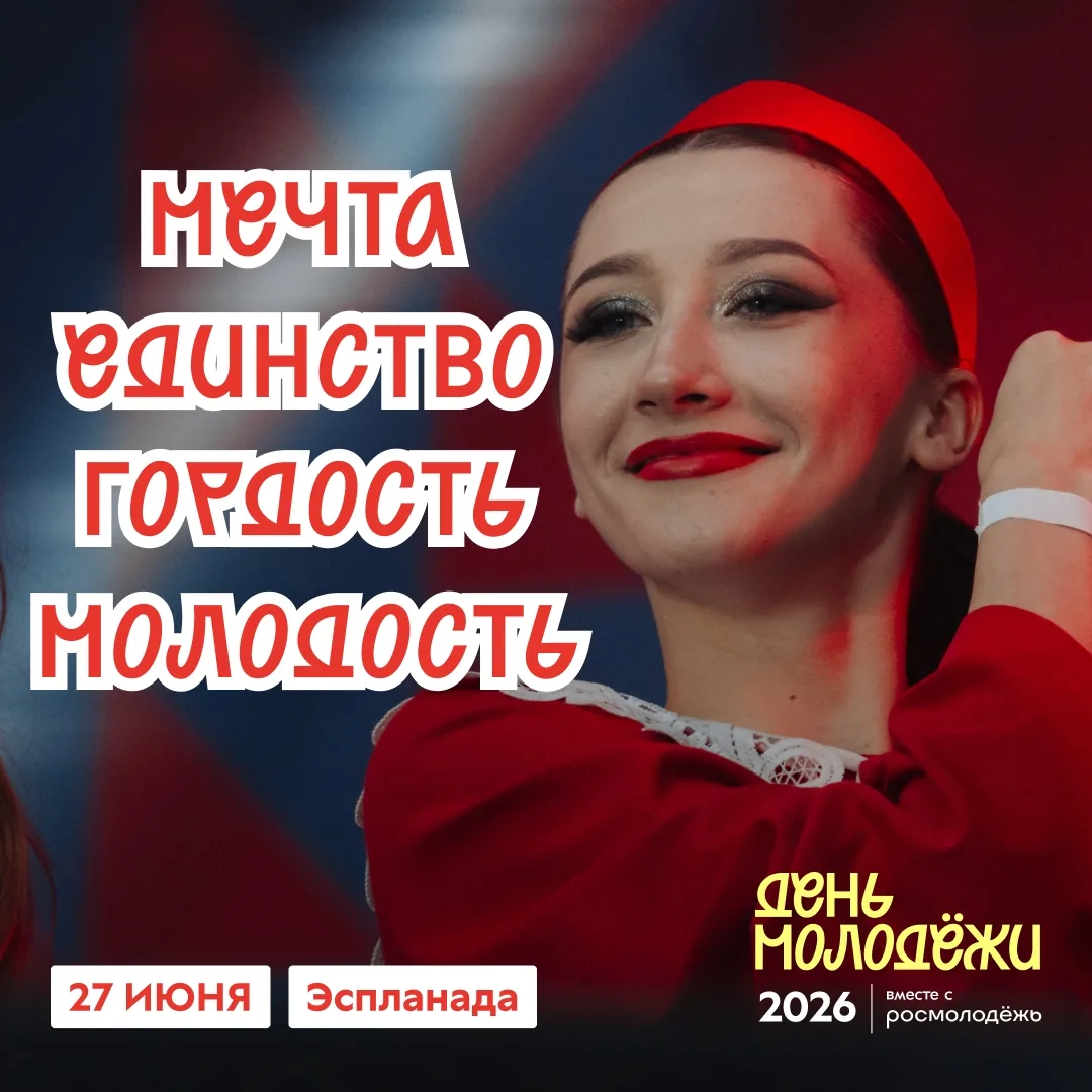 ⚡ День молодёжи: Мечта. Гордость. Единство

Студенты Пермского АгроТехноУнивера станьте участниками 