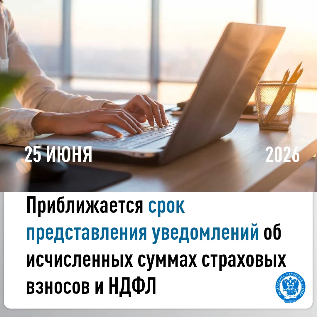 🏢УФНС России по Магаданской области напоминает, что не позднее 25.06.2026 необходимо п...