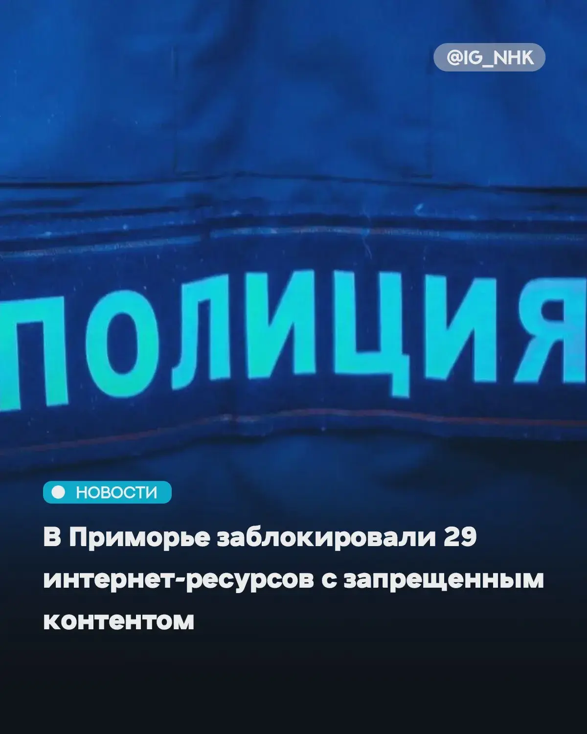 В Приморье идёт второй этап антинаркотической акции