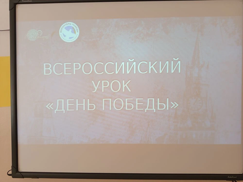 Обучающиеся 7 класса приняли участие во Всероссийском уроке «День Победы». Это было вре...