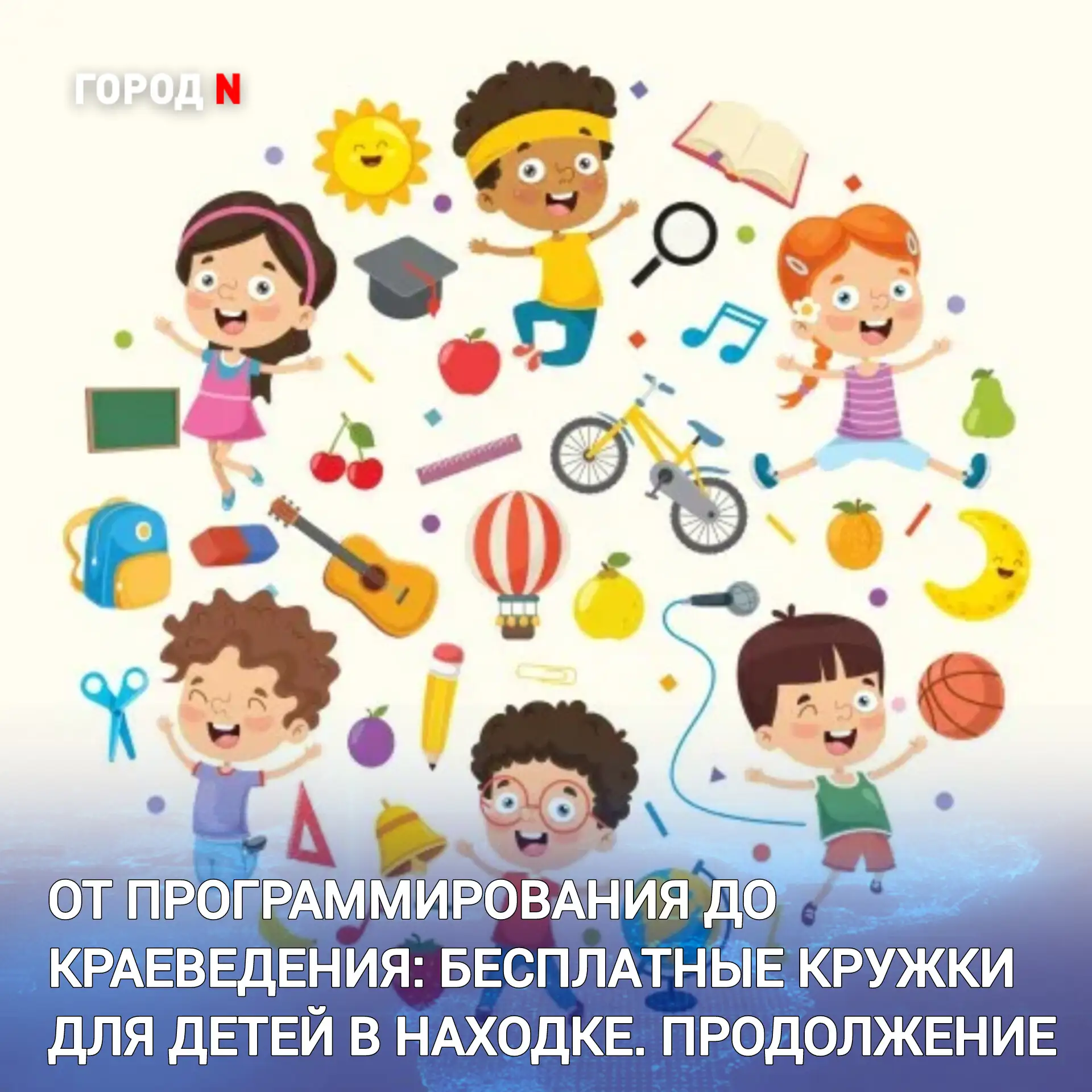 📣 Продолжаем рассказывать про бесплатные кружки и секции для находкинских мальчишек и ...