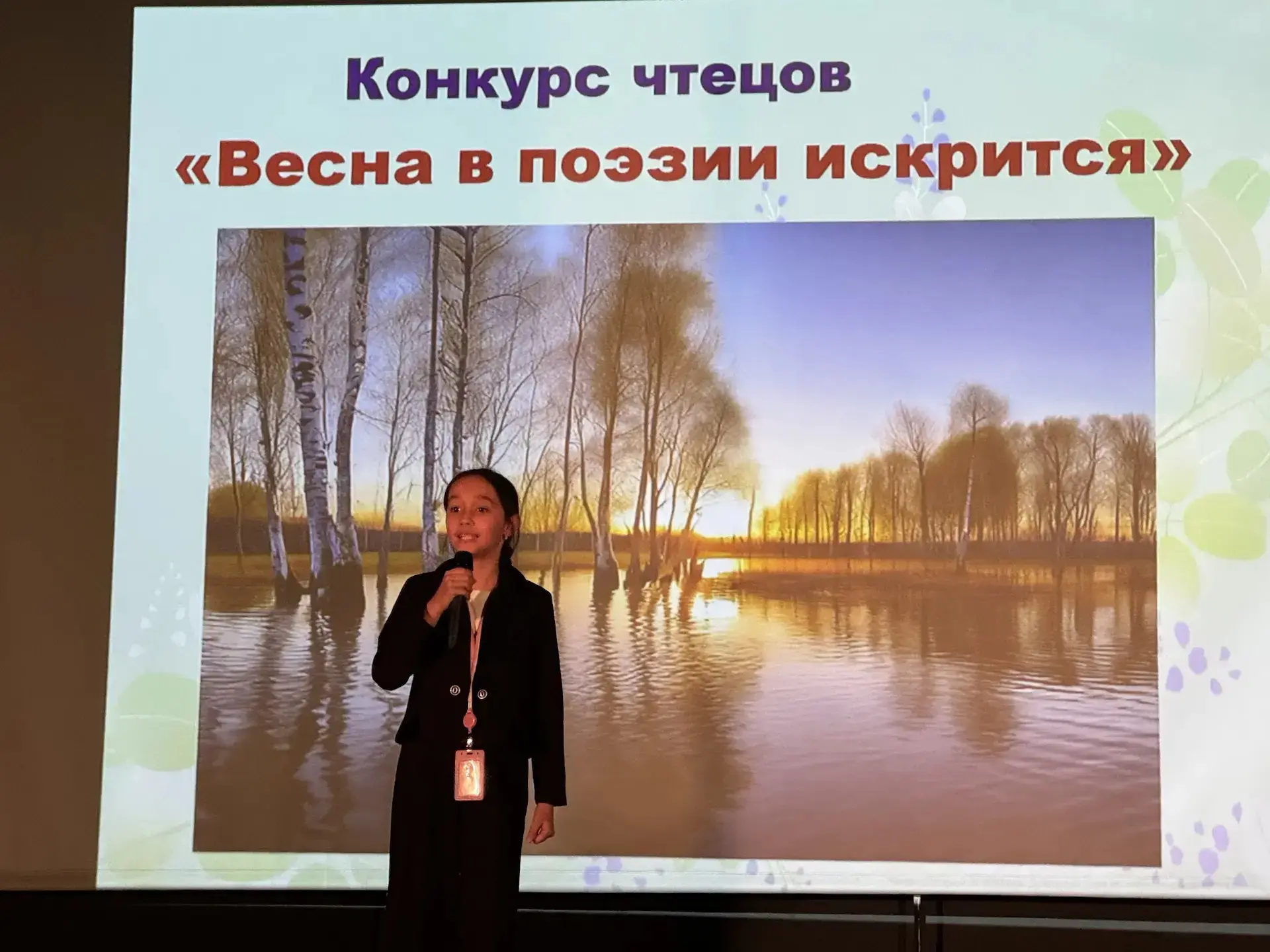 📖12 мая 2026 года в актовом зале 11 здания прошёл Конкурс чтецов "Весна в поэзии искрится", в которо