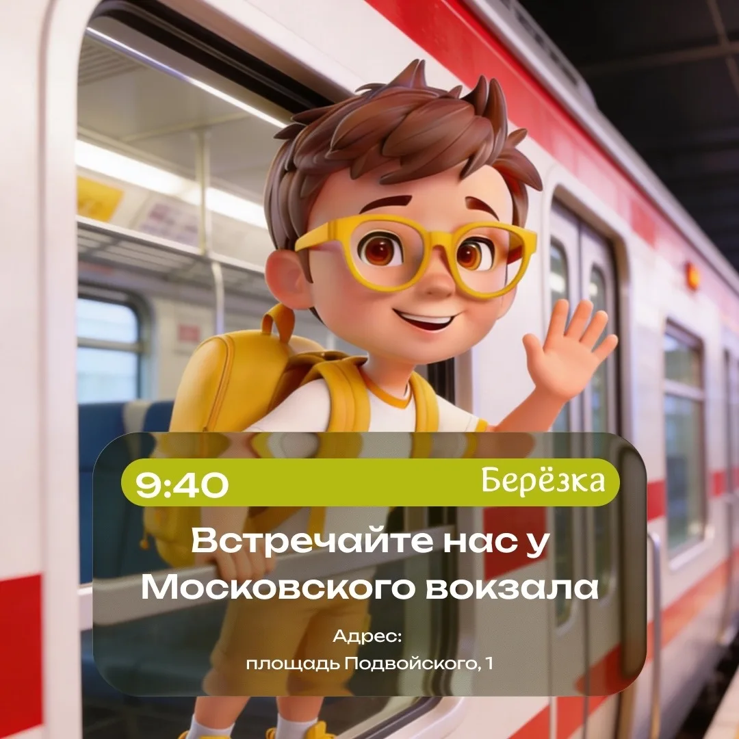 РАННИЙ ВЫЕЗД |