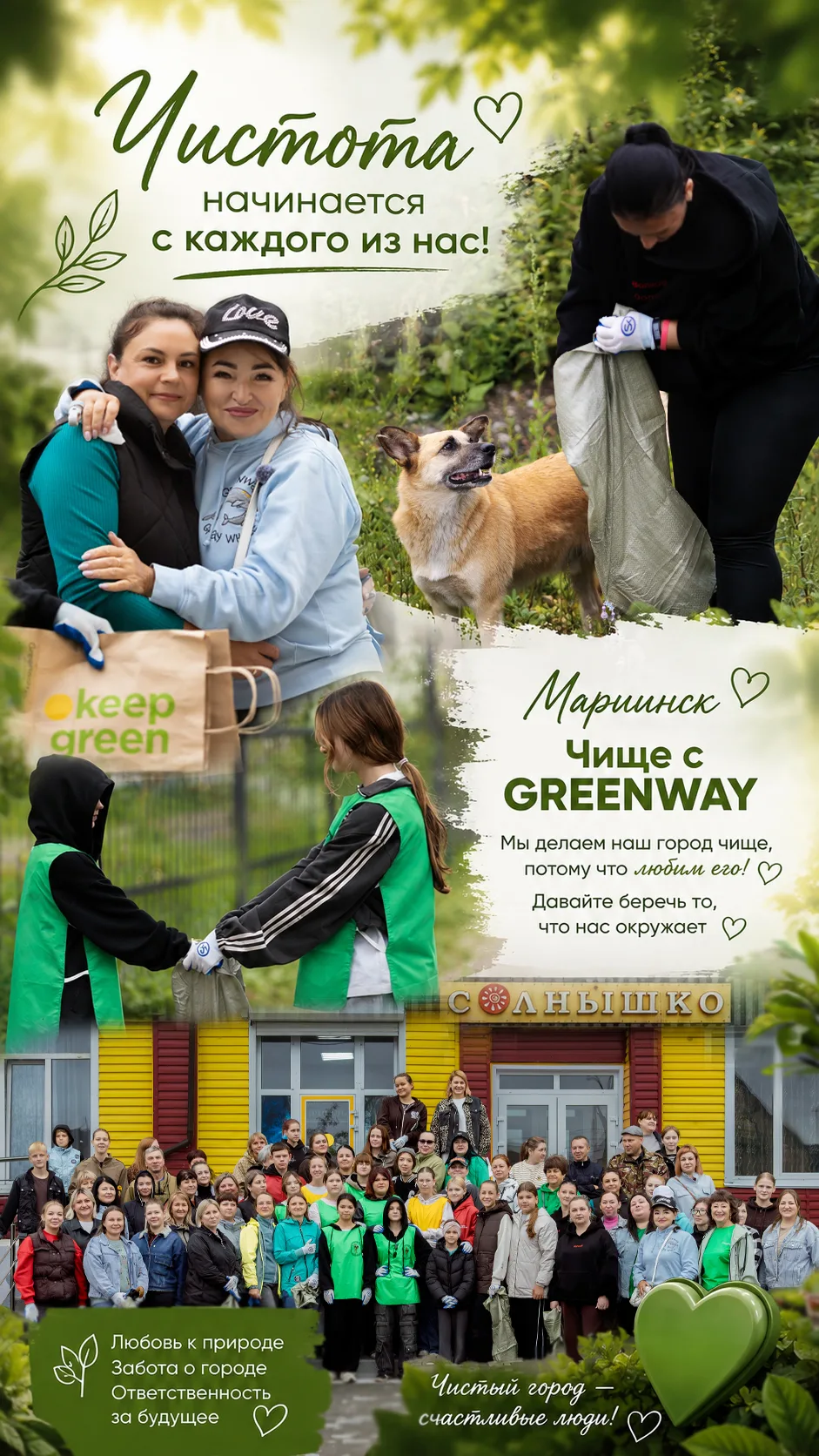 Спасибо Всем кто был💚💚💚