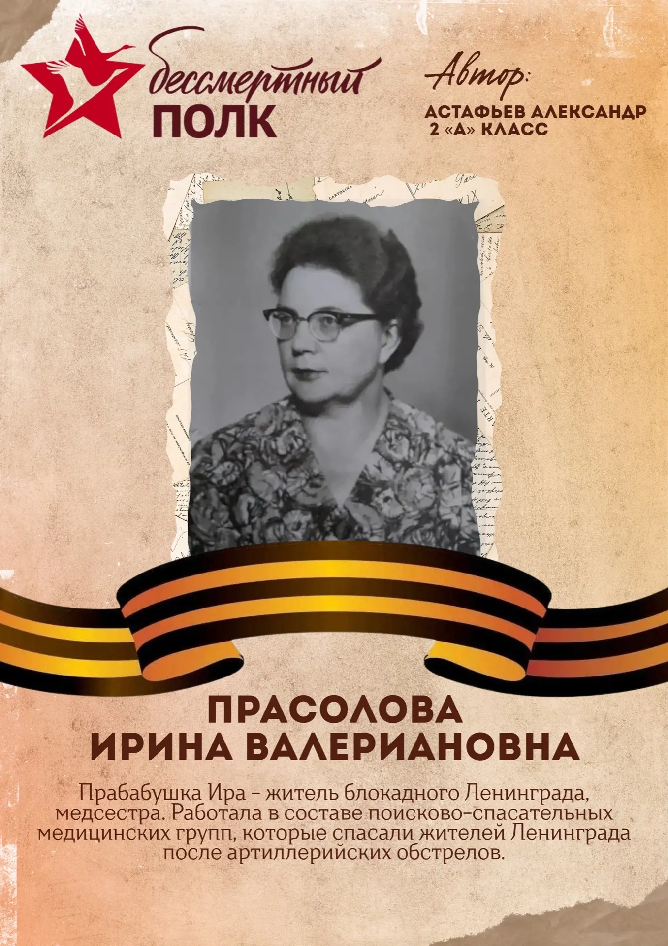 Акция «Бессмертный полк» 🕯️  Следующий участник акции - ученик  2 «А» класса - Астафьев Александр.  