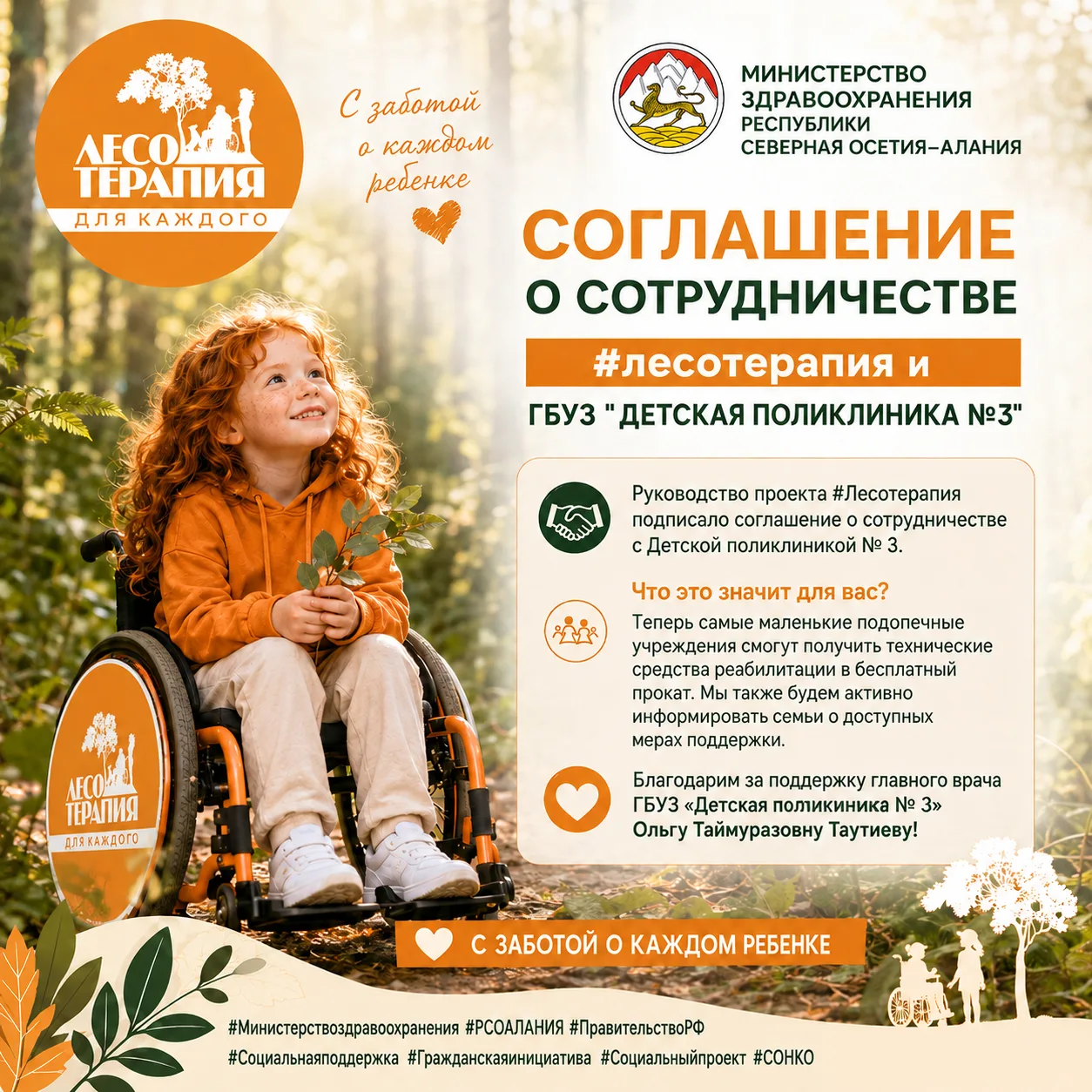 Руководство проекта #Лесотерапия подписало соглашение о сотрудничестве с Детской поликлиникой № 3.

