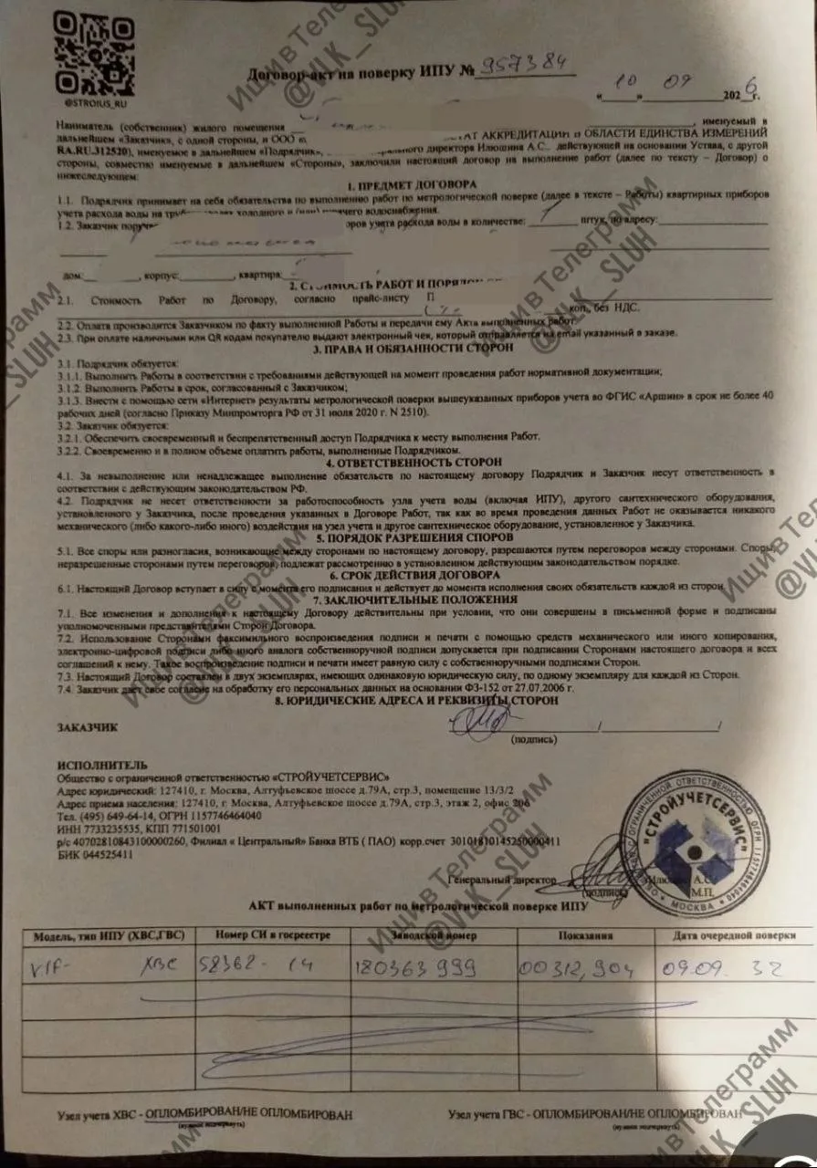 Вот эта распрекрасная фирма от Мособлеирц (по заявке),приехали произвести проверку щетч...