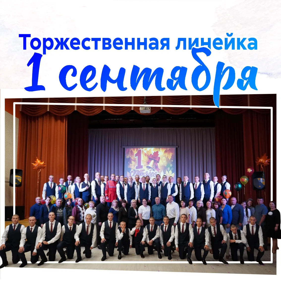В Абаканском специальном учебно-воспитательном учреждении прошла торжественная линейка,...