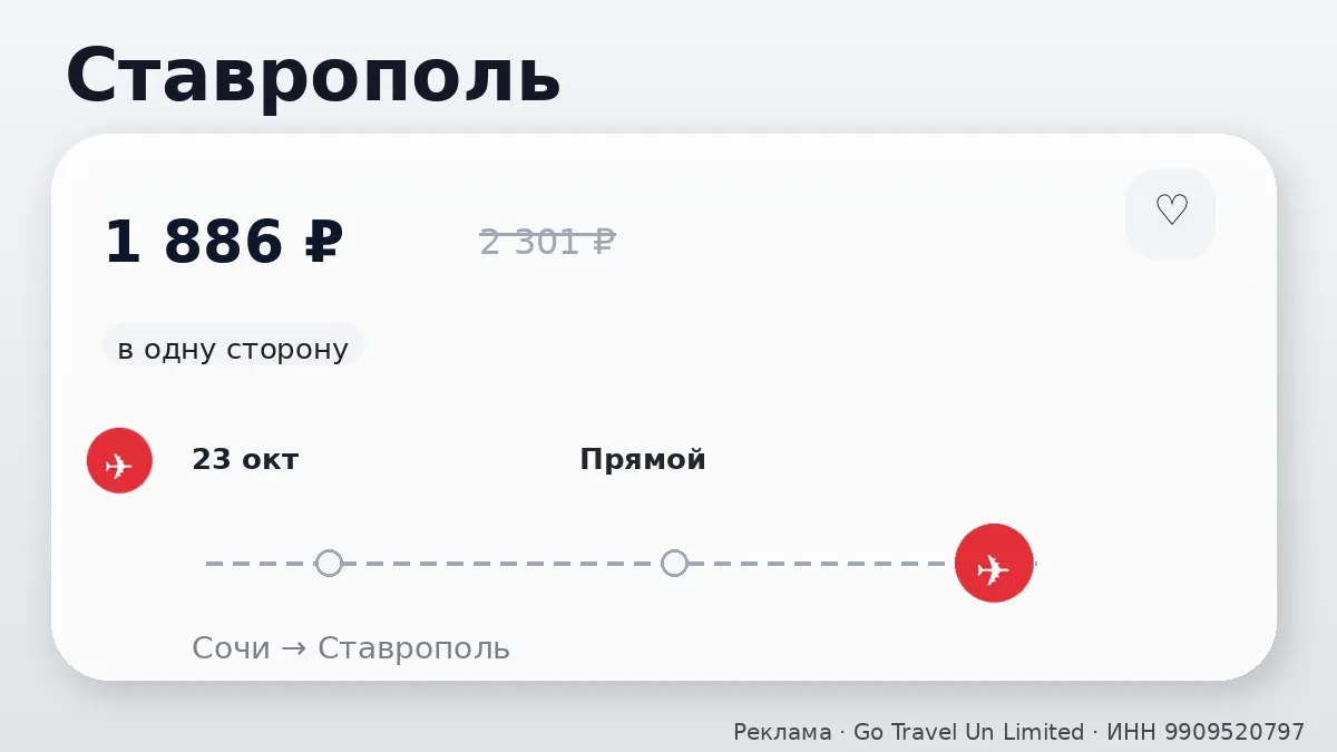 ✈️ Несколько прямых вариантов: Ставрополь, Махачкала и Саратов от 1 886 ₽