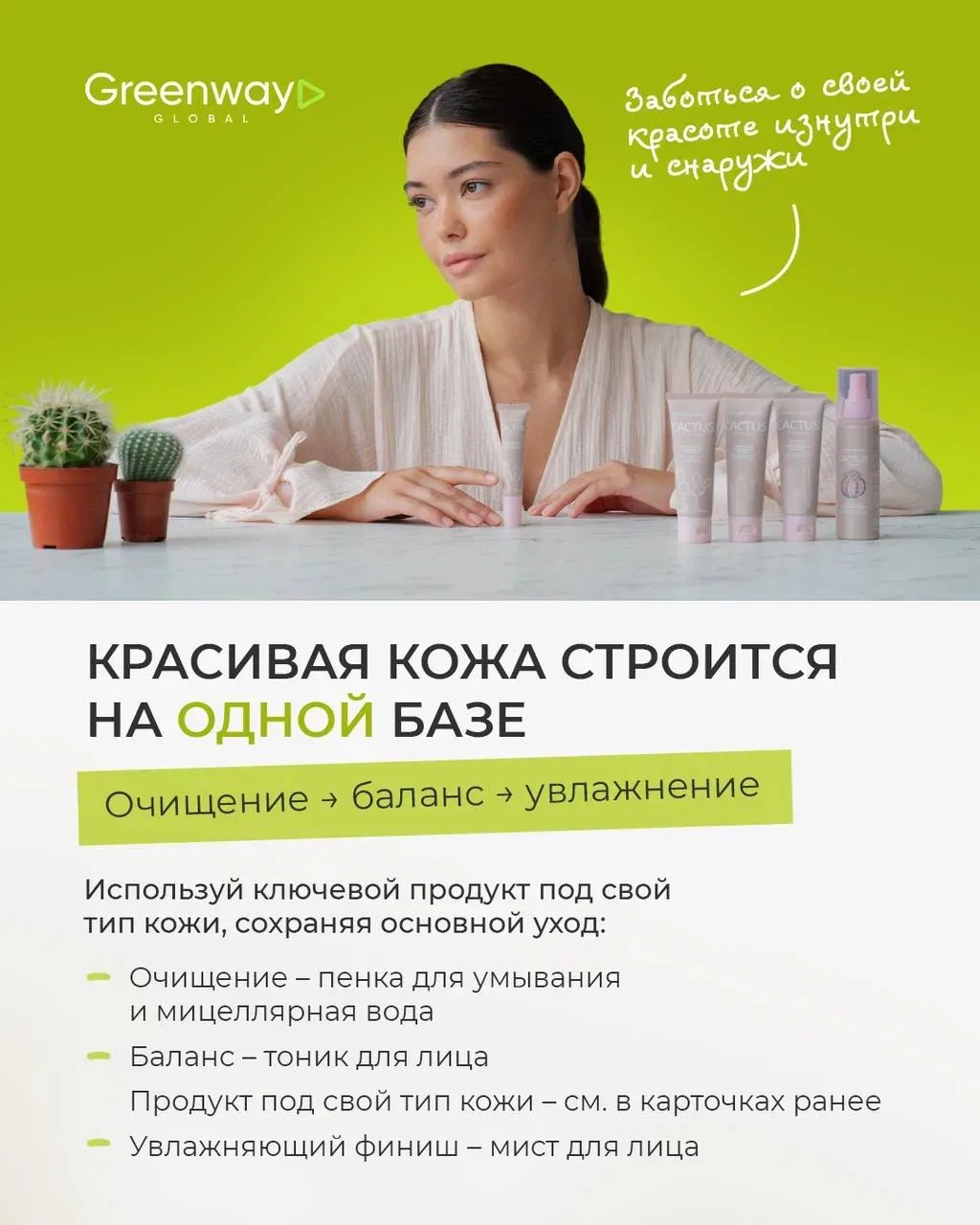 ТВОЯ ИДЕАЛЬНАЯ КОЖА НАЧИНАЕТСЯ ЗДЕСЬ🌟✨  Хорошая кожа это вовсе не случайность! Это система: уход сна