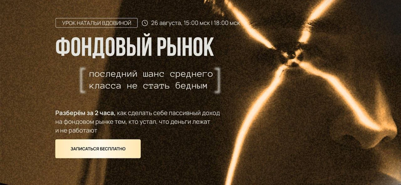 ⚠️Единственный бесплатный урок от меня в августе
