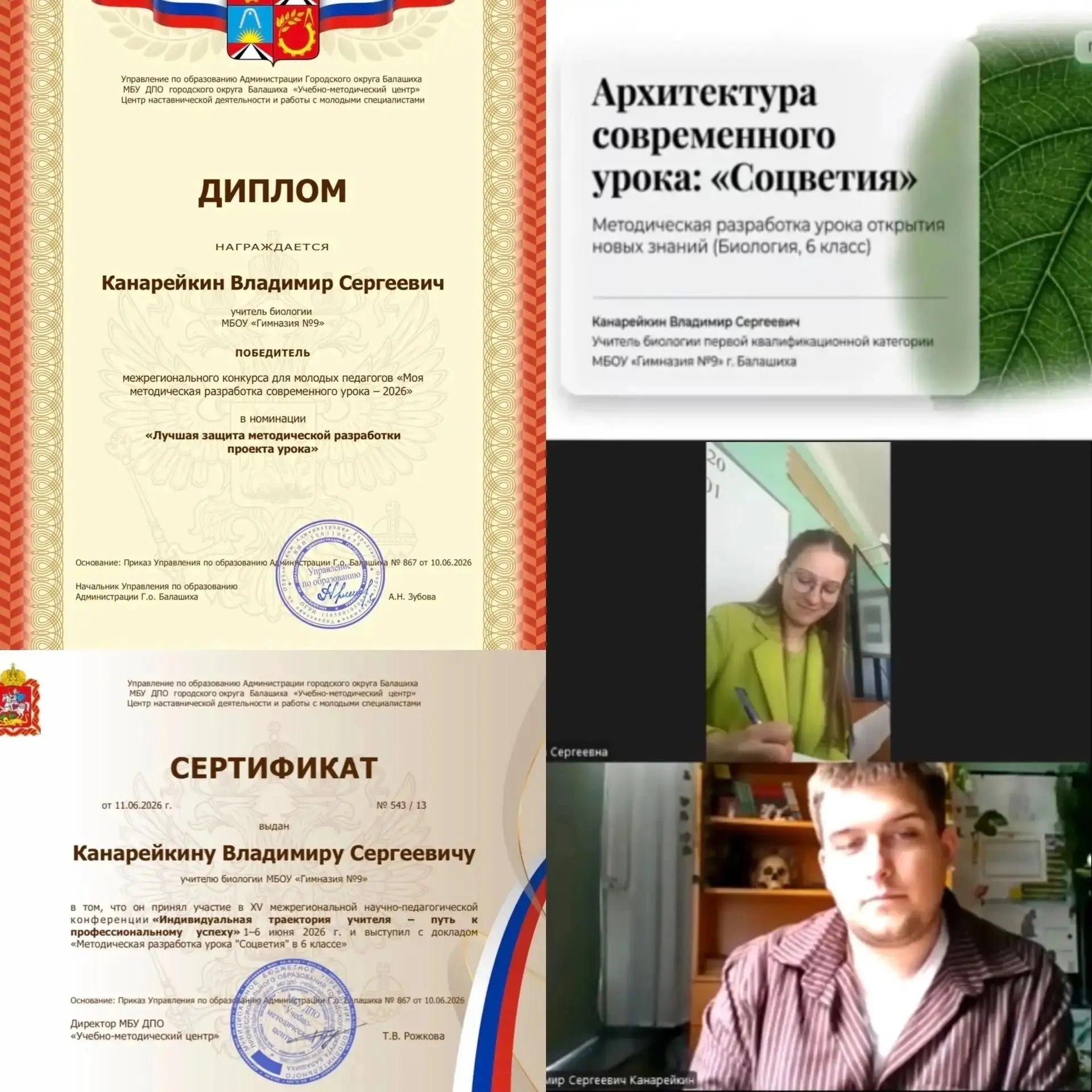 Учитель биологии Владимир Сергеевич Канарейкин, МБОУ «Гимназия № 9», вновь подтвердил в...