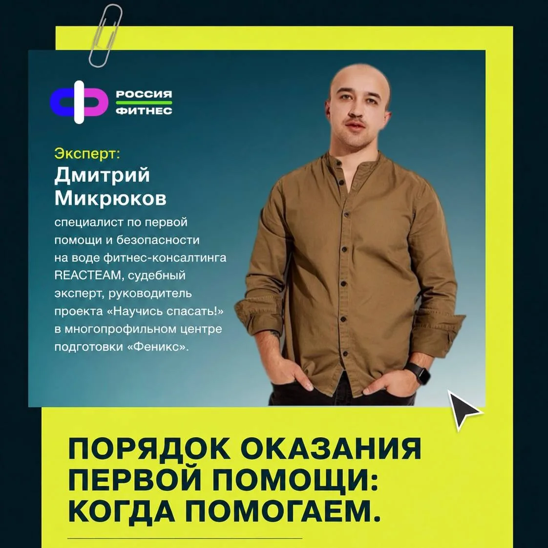 Порядок оказания первой помощи: когда помогаем.