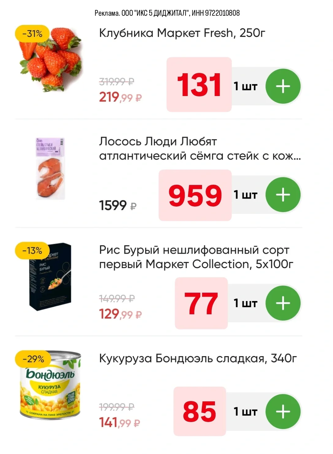 СКИДКИ В ПЕРЕКРЕСТОК ДОСТАВКА
