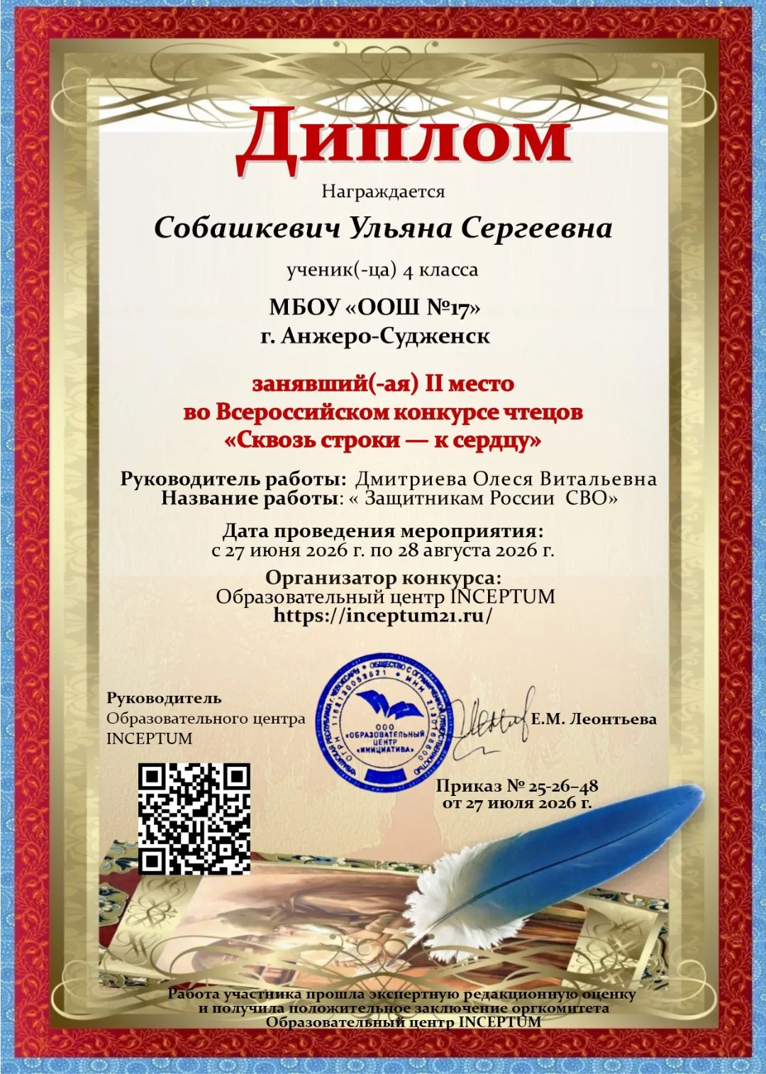 Наши достижения