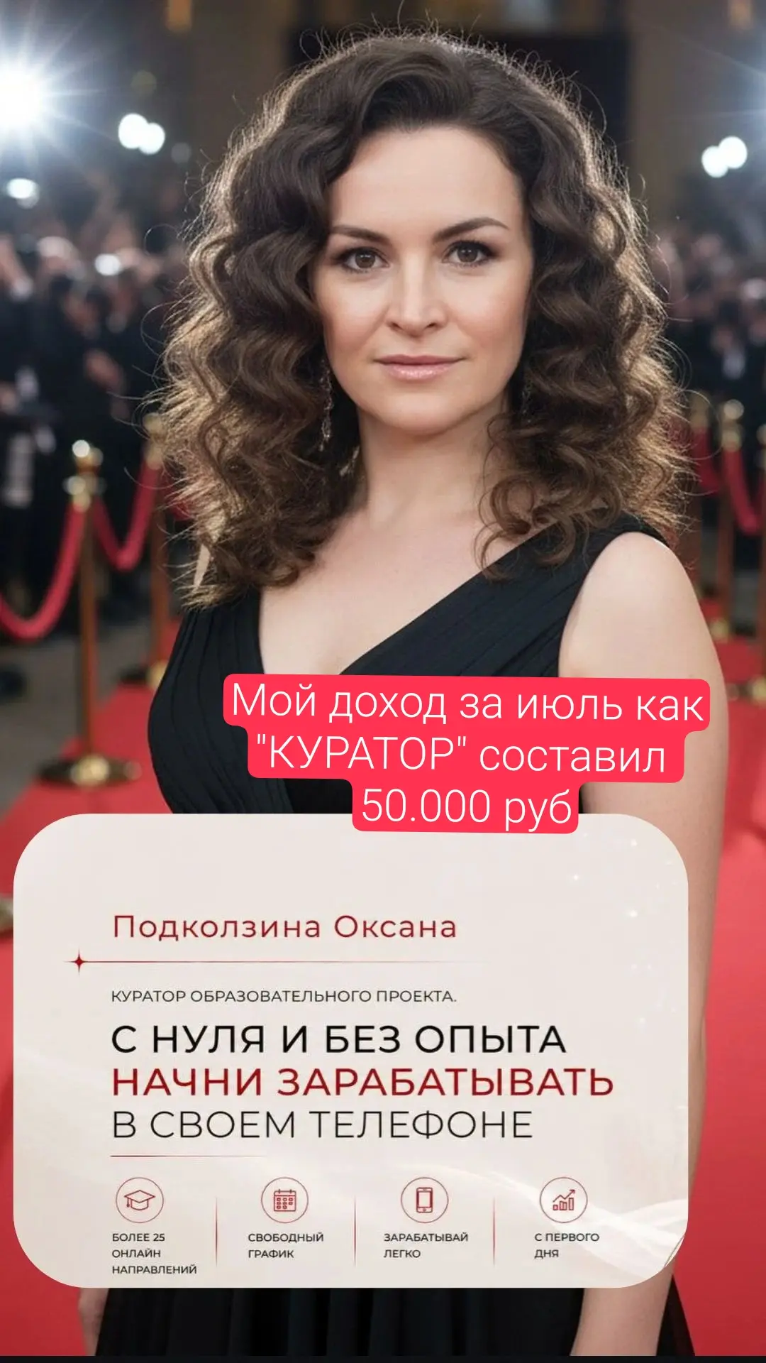 Я считаю, что эти деньги, практически мой пассивный доход! 

Что я делаю, как КУРАТОР:

❤Веду канал 