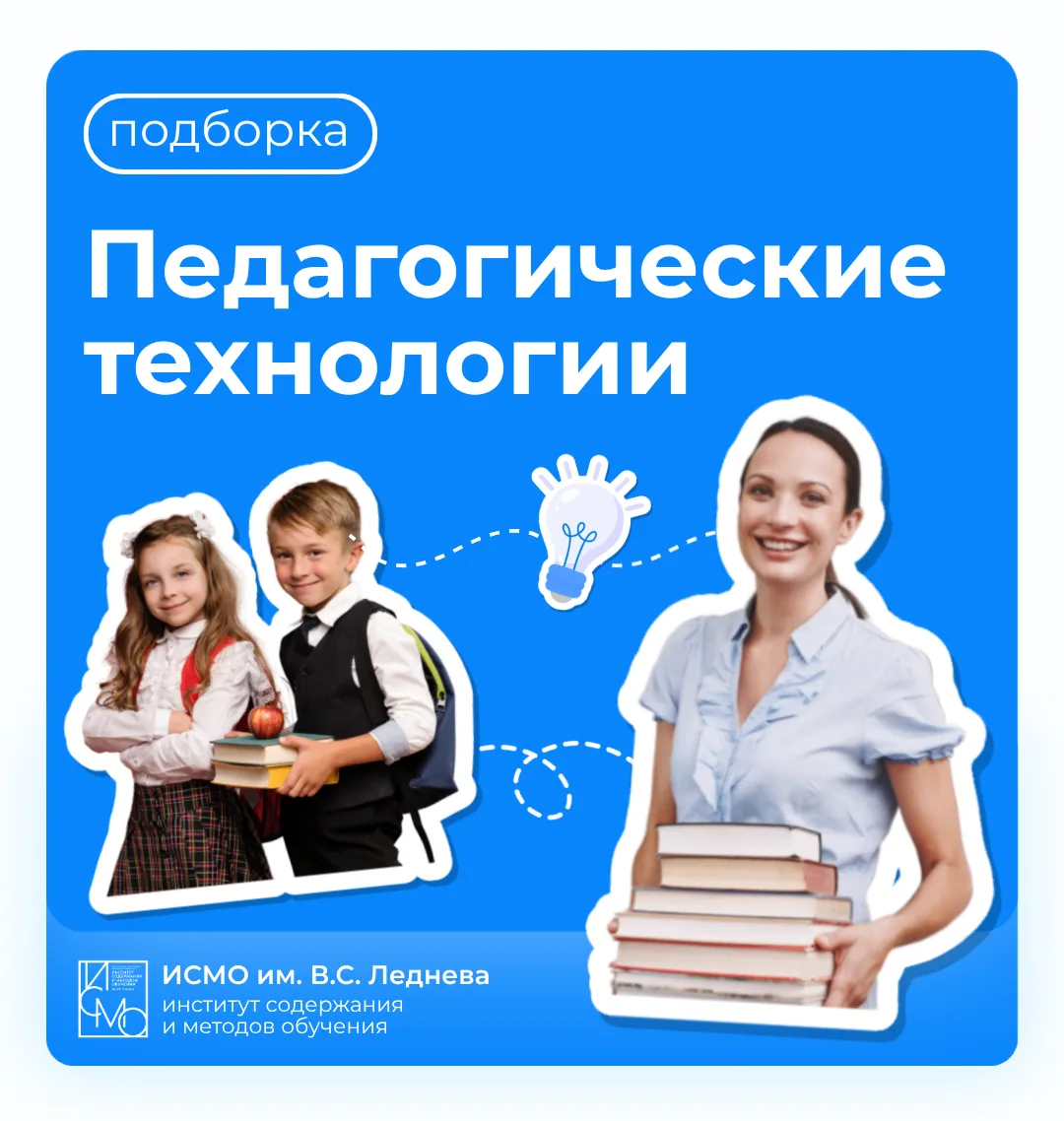 Арсенал учителя: 5 технологий, которые работают ⚡