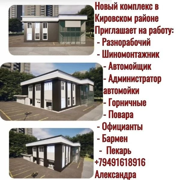 Айлантовая 1б . Скоро Открытие! Набираем весь персонал! 
Дневные и ночные смены.
🏨Отель. 🍽Ресторан
