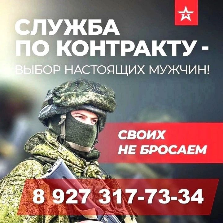Стань опорой для страны — служи по контракту!