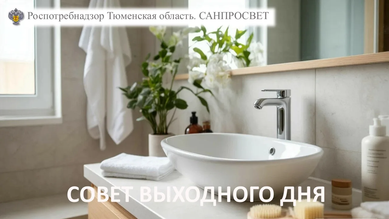 СОВЕТ ВЫХОДНОГО ДНЯ: гигиена ванной комнаты

В воздухе жилых помещений постоянно присутствуют споры,