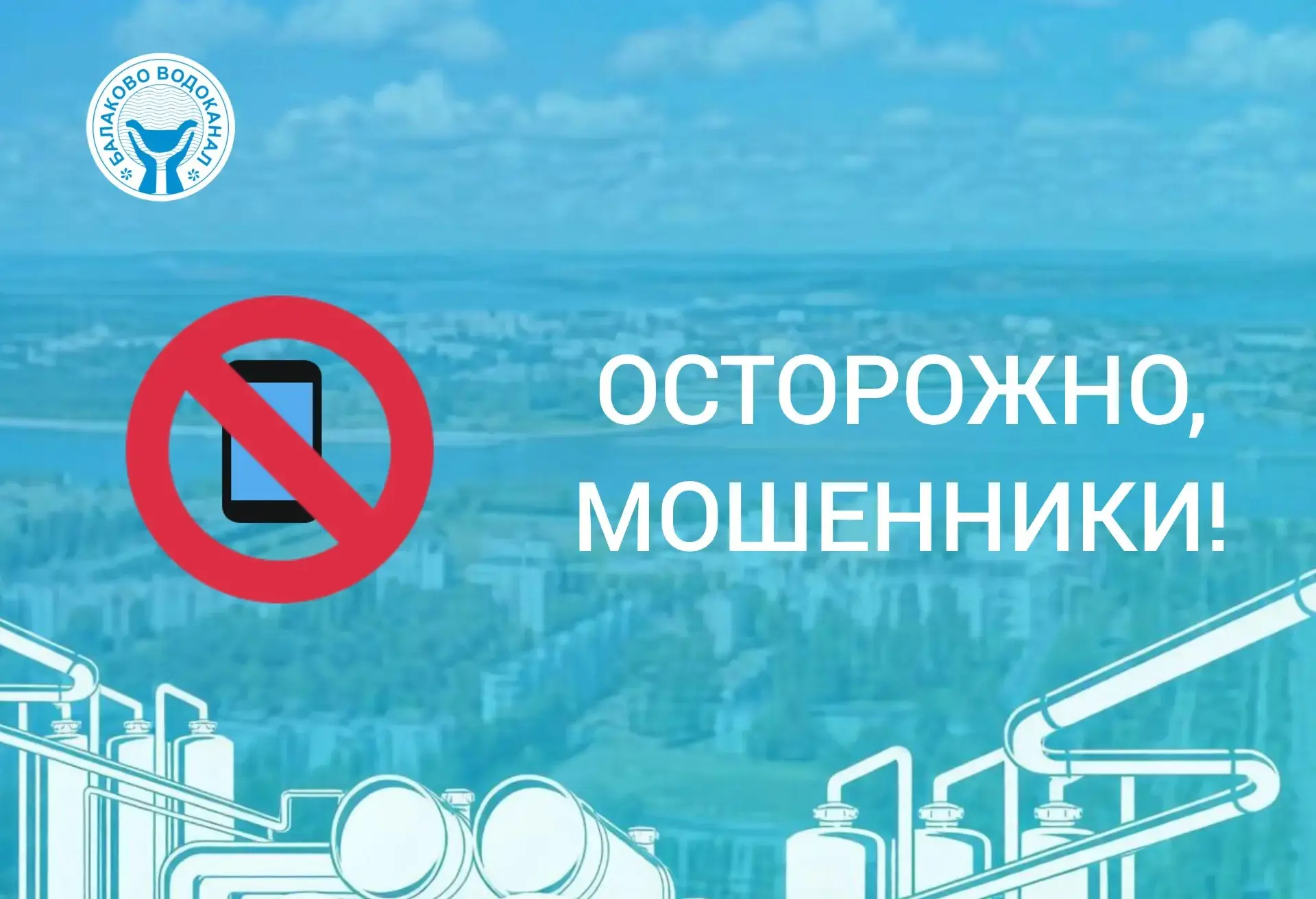 Уважаемые абоненты!

В последнее время активизировались мошенники. Они звонят через мессенджер MAX, 