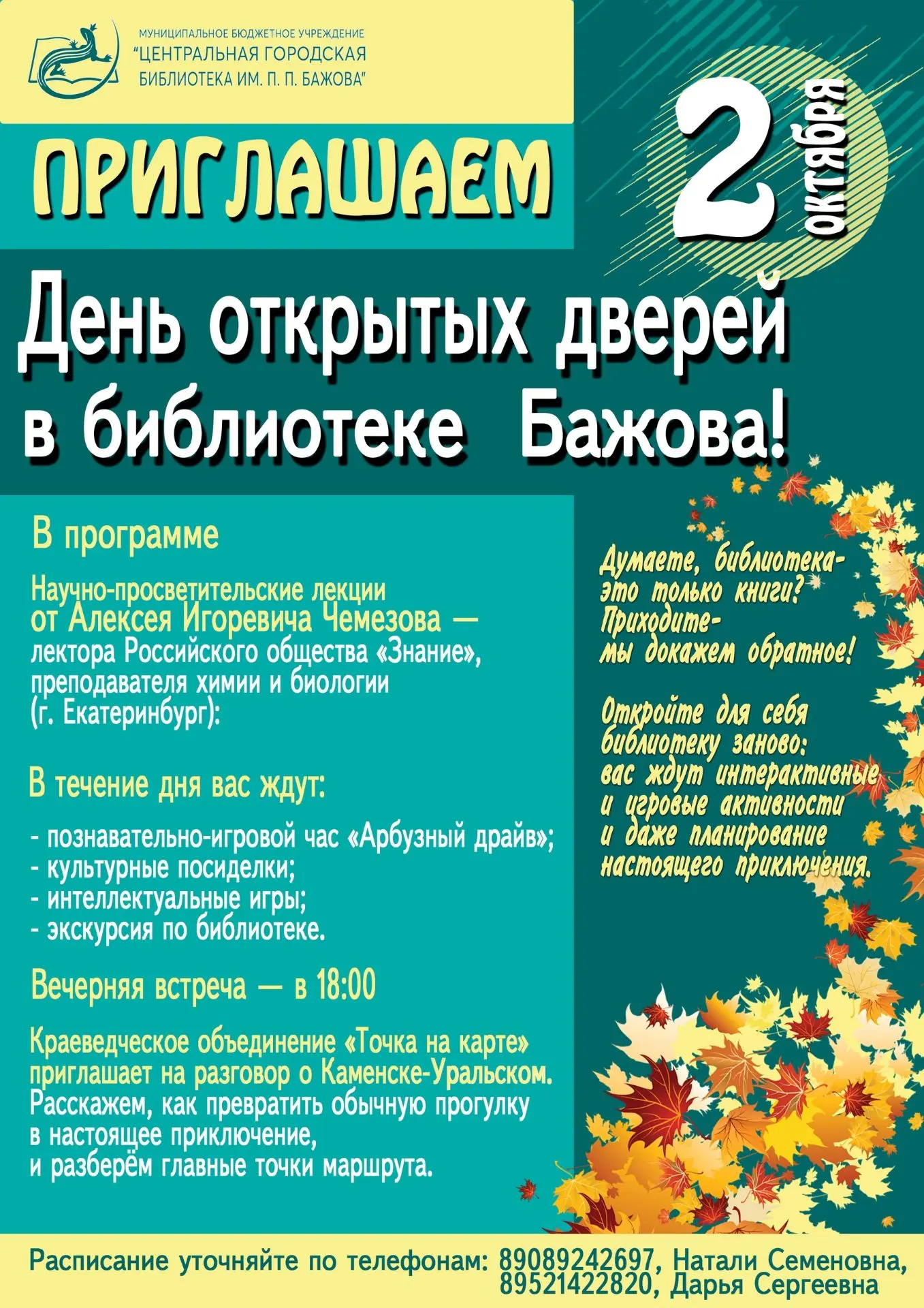 💥2 октября — День открытых дверей в библиотеке им. П.П. Бажова. Думаете, библиотека — ...