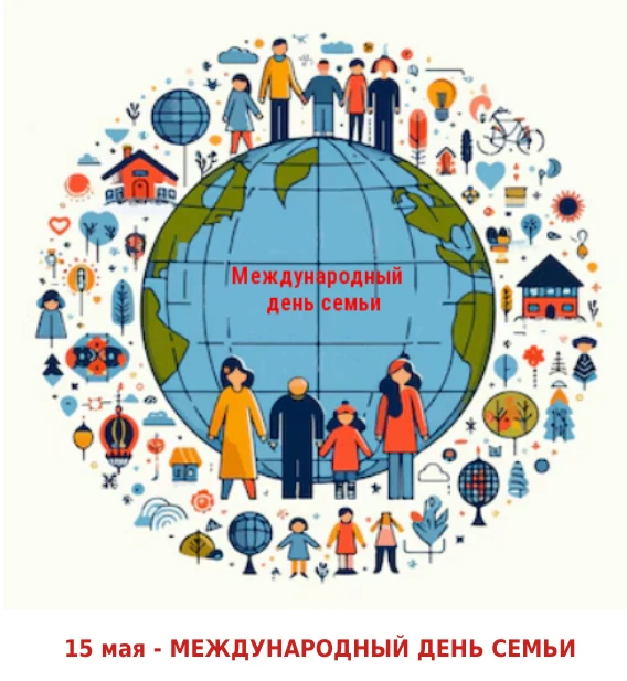 Официально праздник утвержден в 1993-м году решением Генеральной Ассамблеи ООН. С тех п...