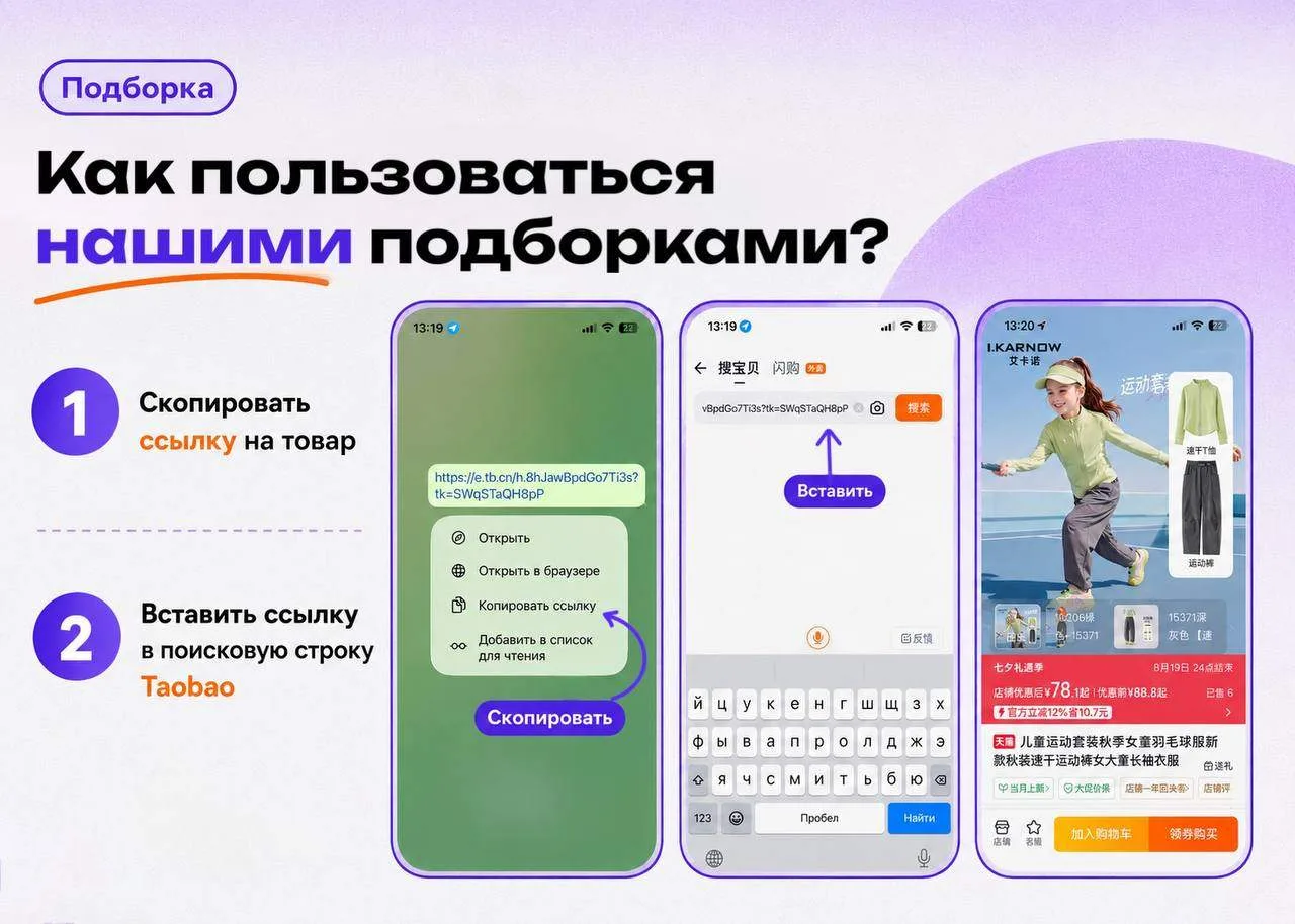 ❔Как находить товары из наших подборок?

Ctrl C + Ctrl V😁
А если вы ещё не зарегистрированы на Taob