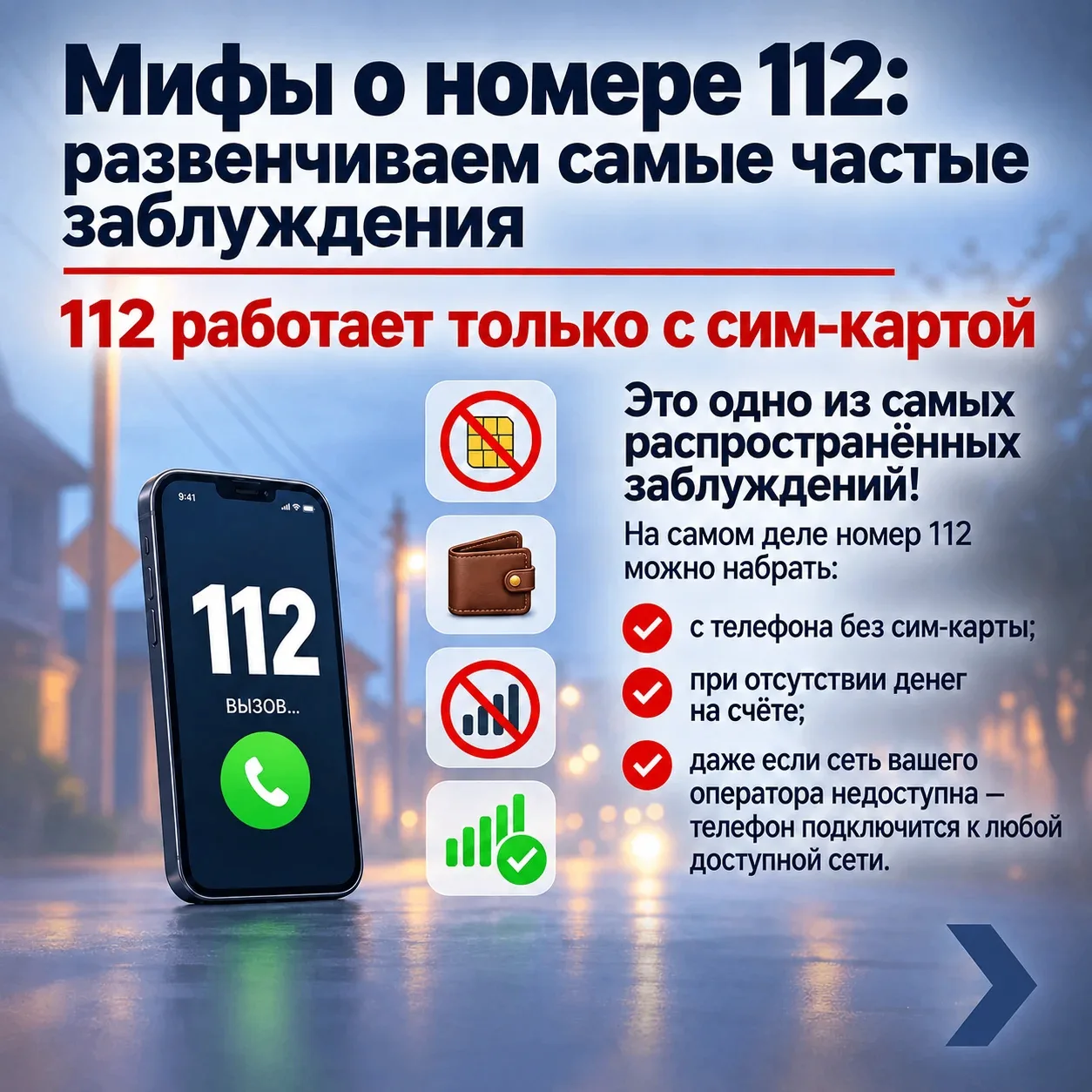 🚨Думаете, что в экстренной ситуации без связи дозвониться до спасателей невозможно?