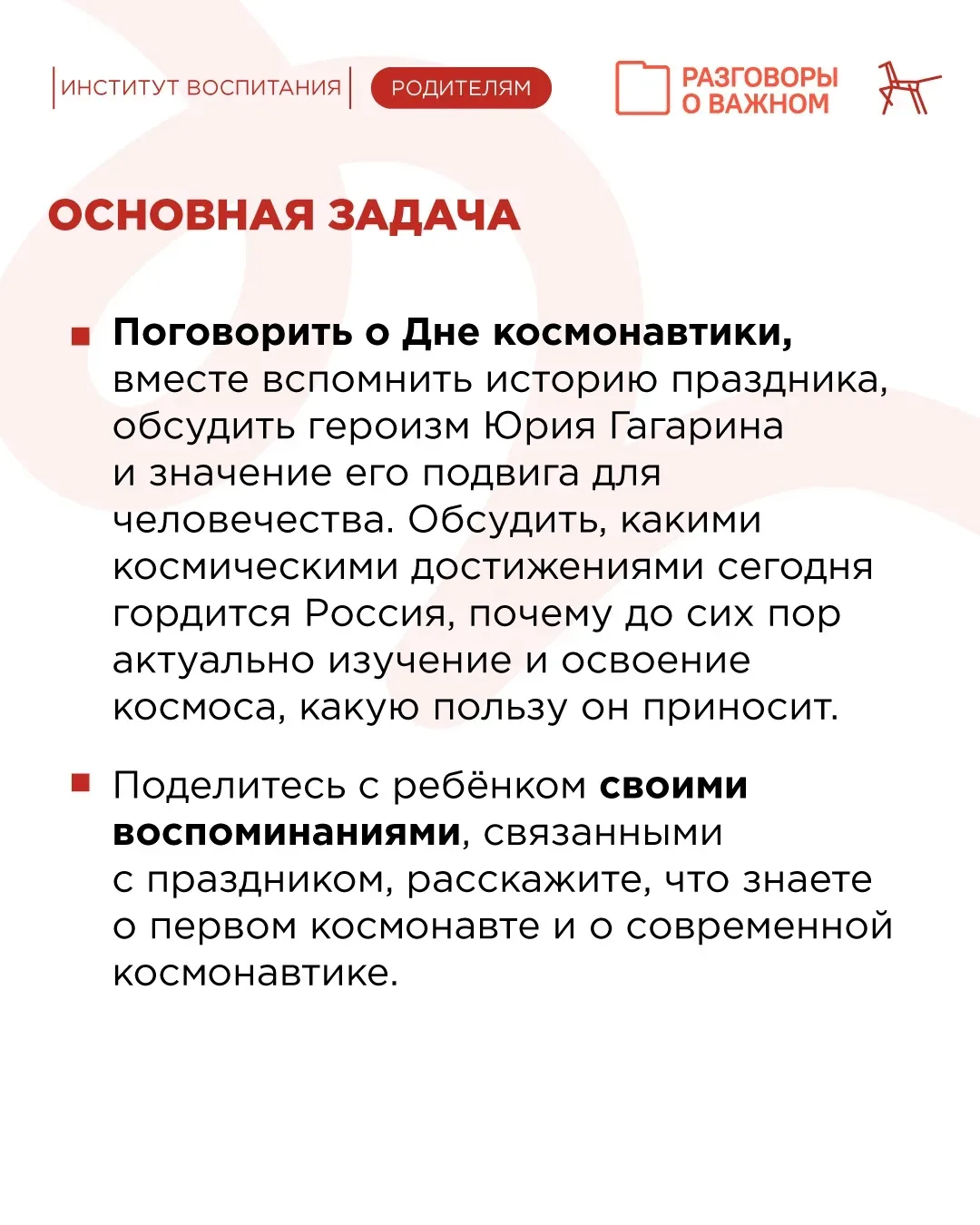 🗓️ Сегодня на занятии «Разговоры о важном» обсудили важную дату, посвящённую 65-летию со дня первого