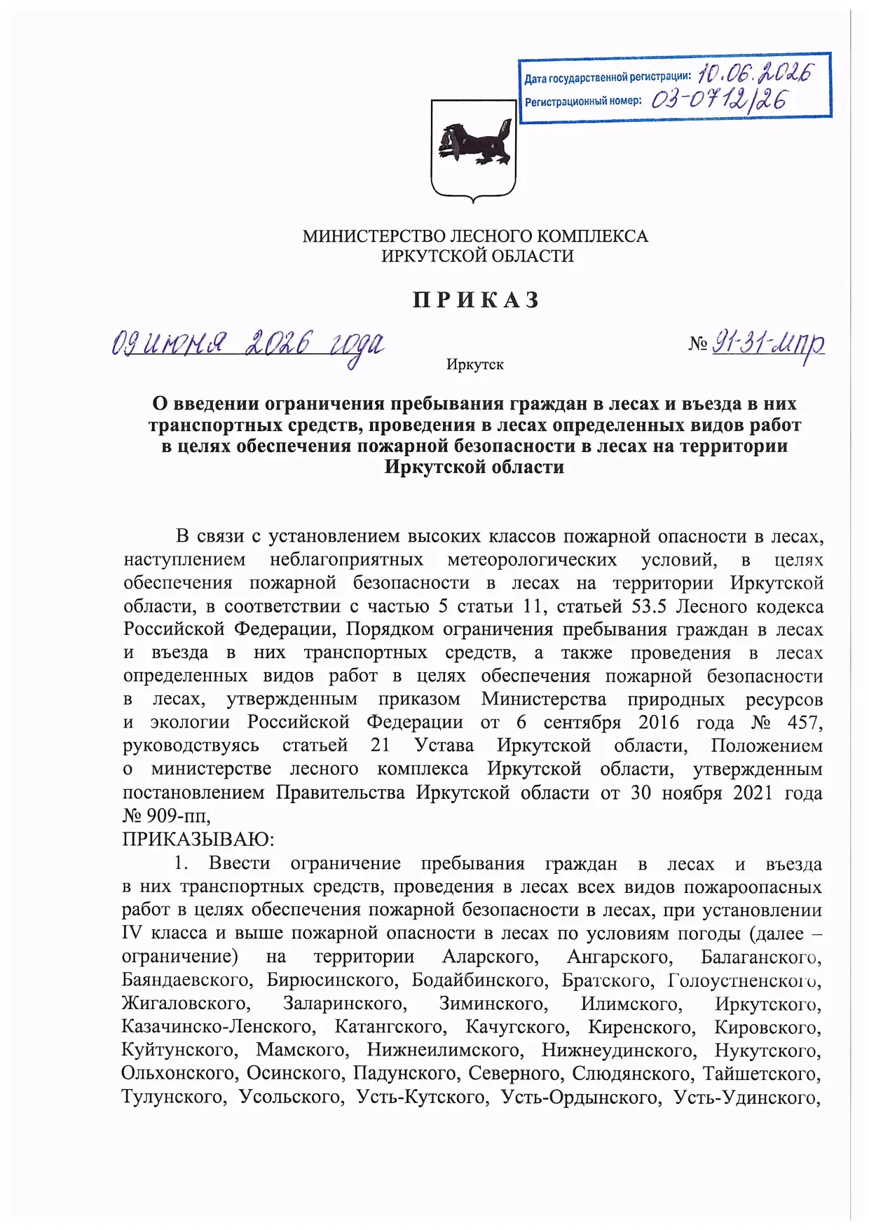 Уважаемые вихоревчане!