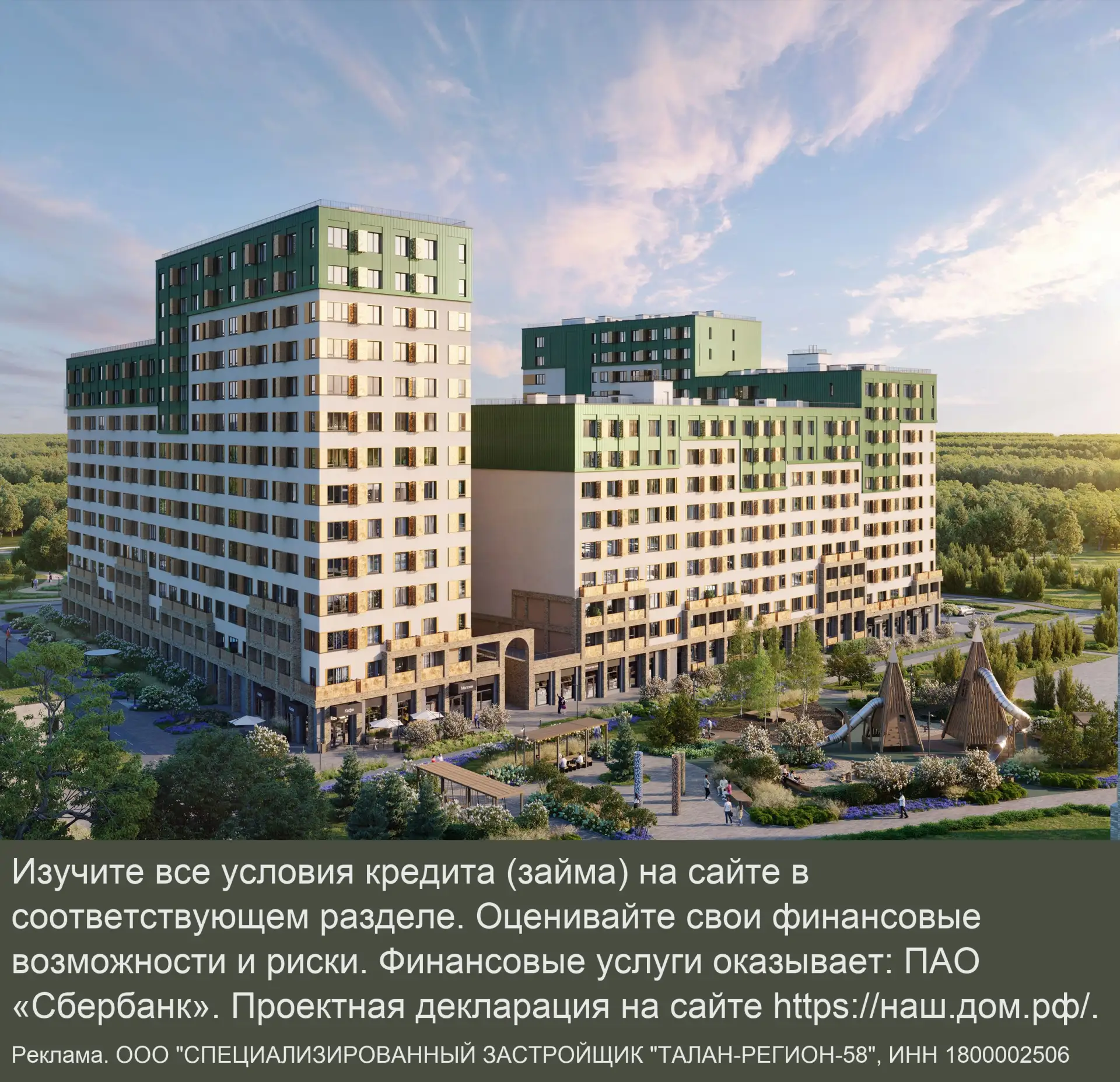 Природные кварталы «Сибирия» в Новосибирске от 3,8 млн ₽