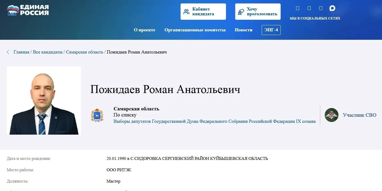В Самарской области с праймериз снялся участник СВО. Среди претендентов на выдвижение по спискам «Ед