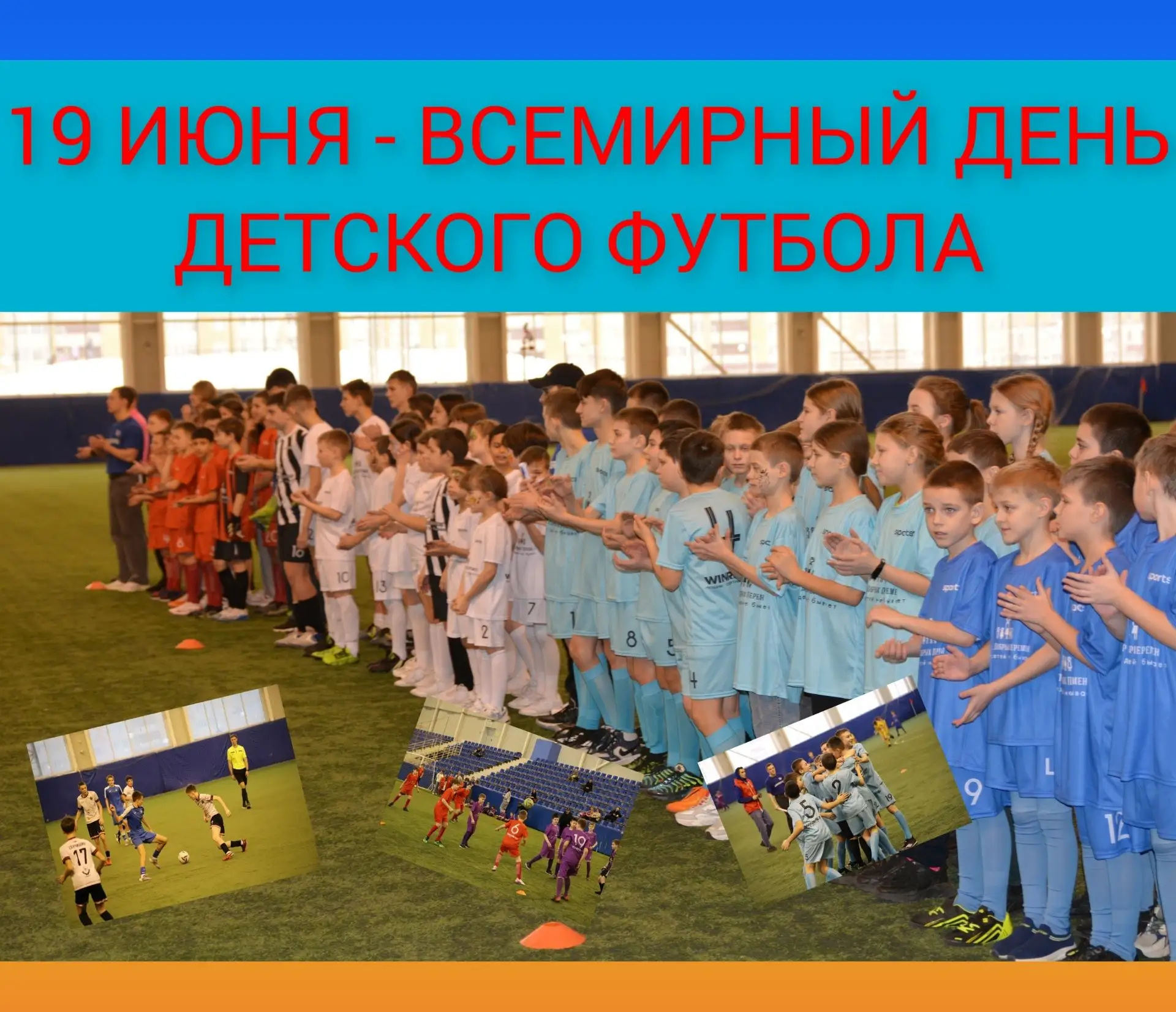 Этот праздник отмечается с 2001 года по соглашению между ФИФА (Международная Федерация Футбола) и ОО