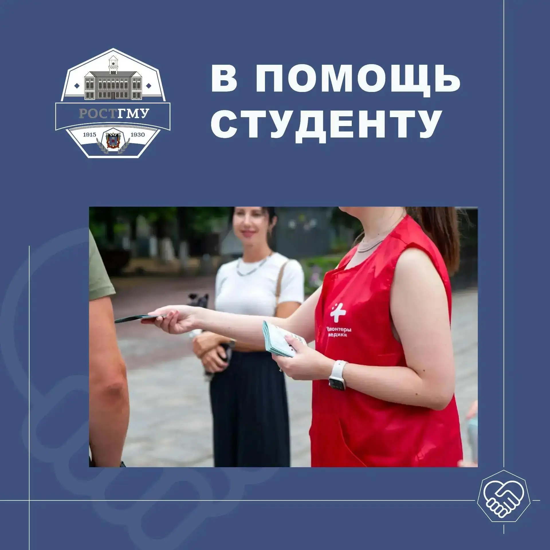 Подтвержденные волонтерские часы помогают студентам РостГМУ Минздрава России получить дополнительные