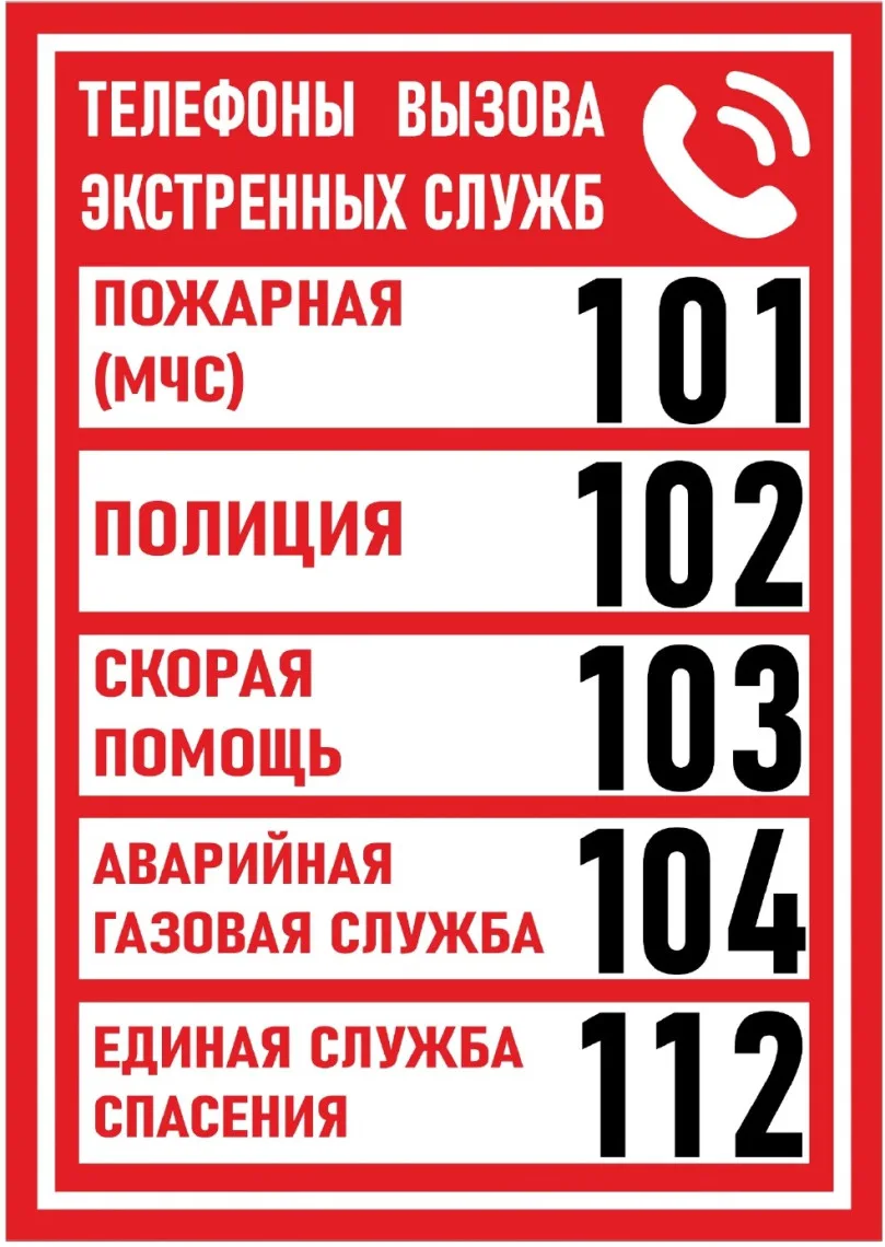 **Безопасность**
