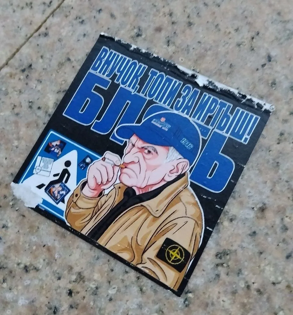 "Внучок, топи за "Иртыш", бл*ть!"