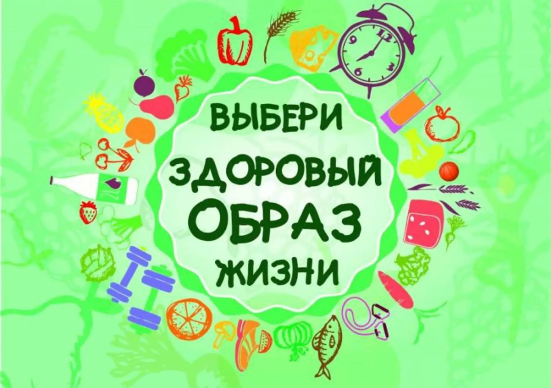 ДЕНЬ ЗДОРОВЬЯ