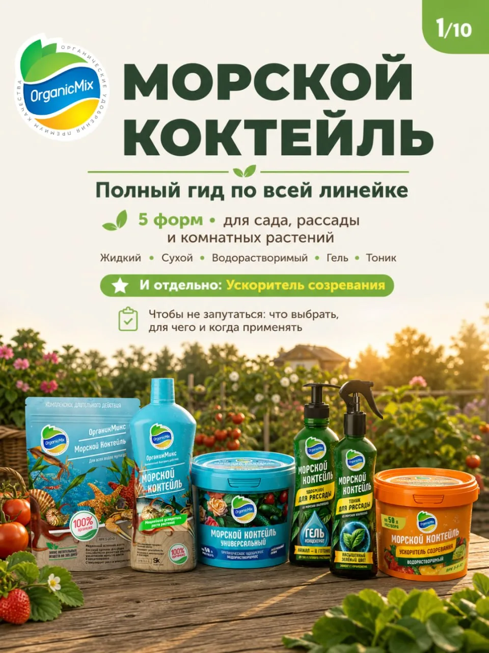 Полный гид по линейке «Морской коктейль»: сохраняем шпаргалку! 🔖  Вы давно просили рассказать подроб