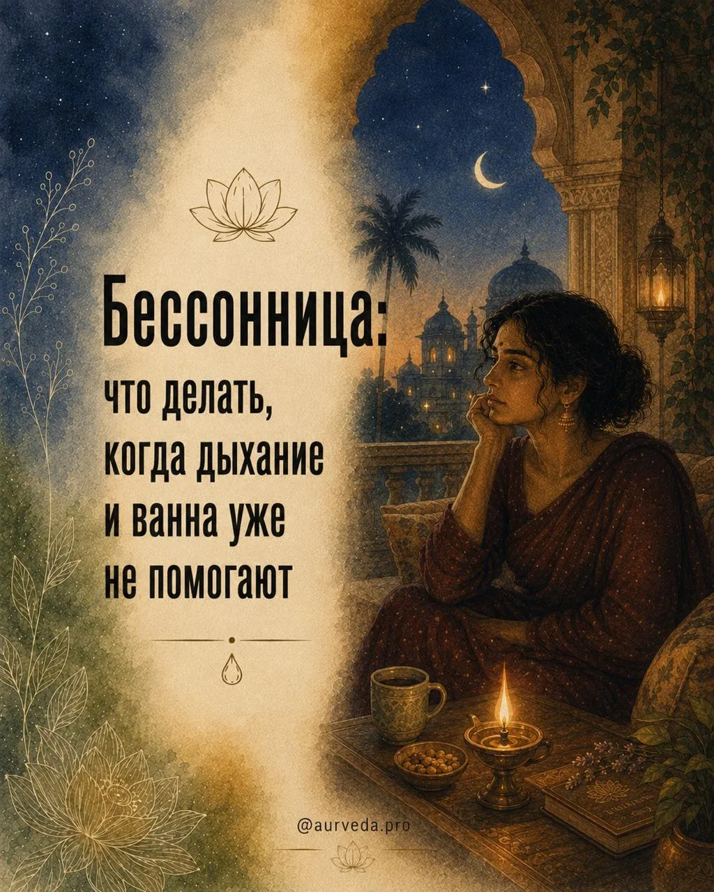 Дыхание по квадрату освоено. Ванна с солью принята, телефон отложен. А ночь всё равно р...