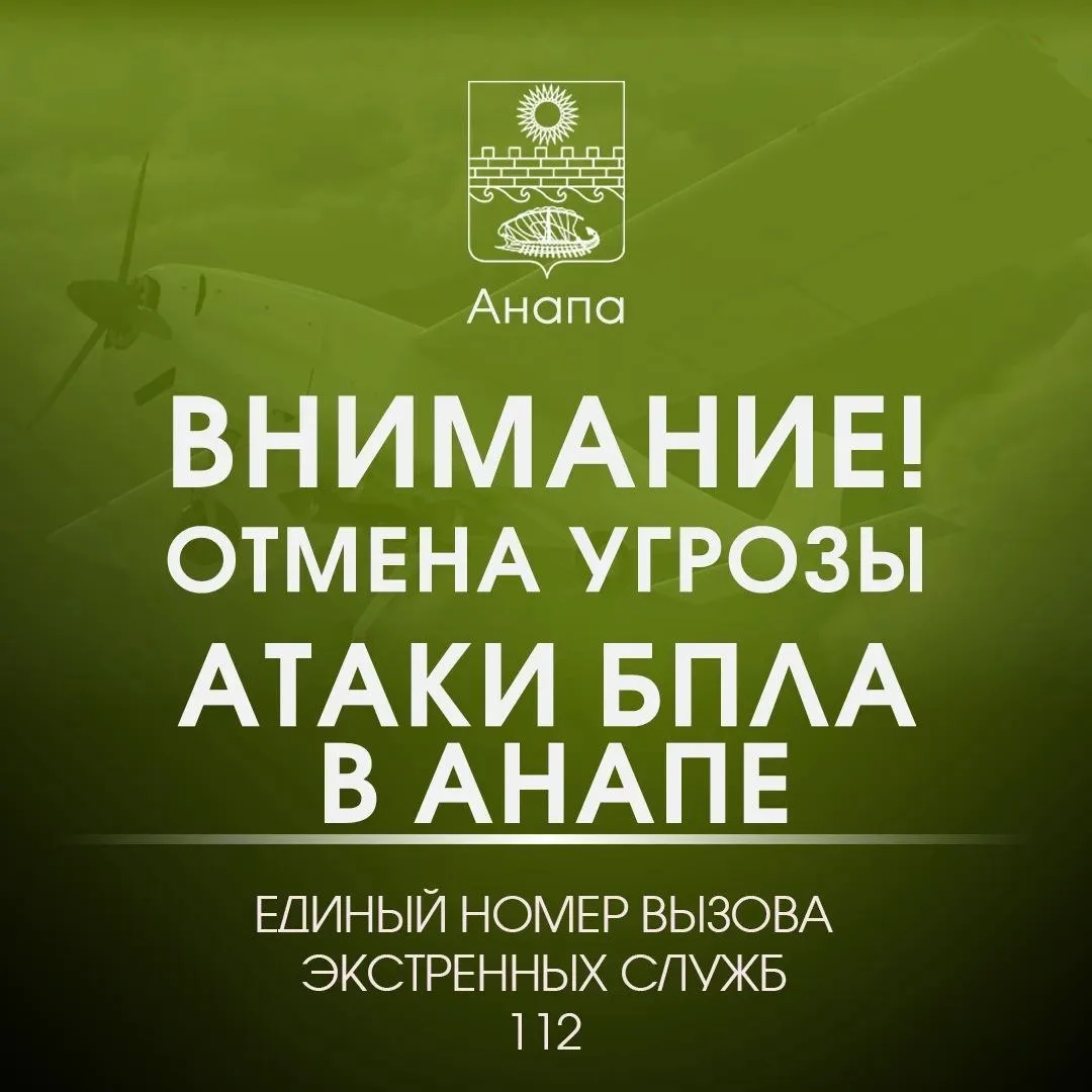 Внимание!