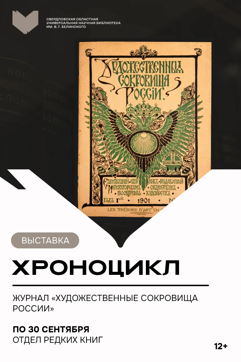 Отдел редких книг продолжает знакомить читателей с дореволюционными периодическими изда...