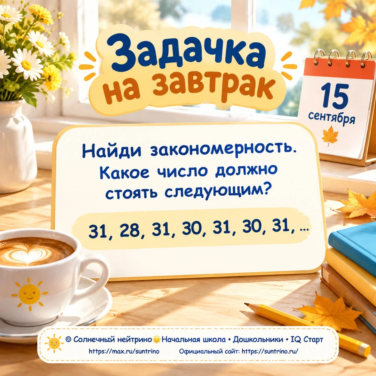 ☀️Задачка на завтрак☕️