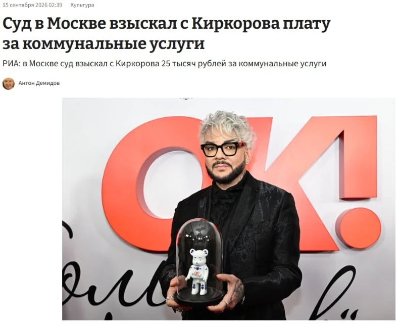 Киркоров должен за свою элитную квартиру 25 тысяч рублей — за коммунальные услуги